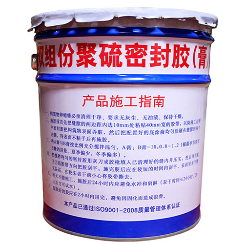 雙組份聚硫密封膠-雙組份聚硫密封膠